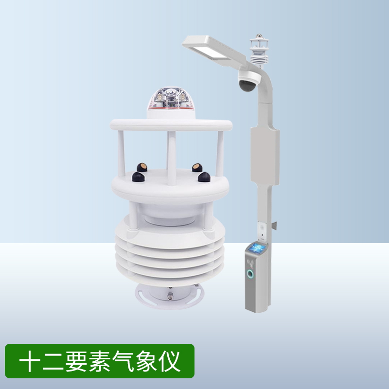 十二要素微气象仪
