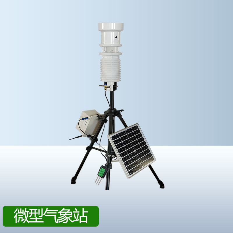 便携式气象站