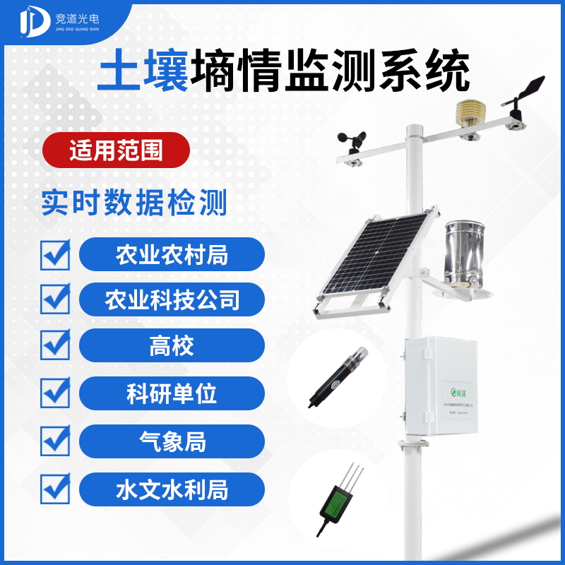 土壤墒情自动监测系统