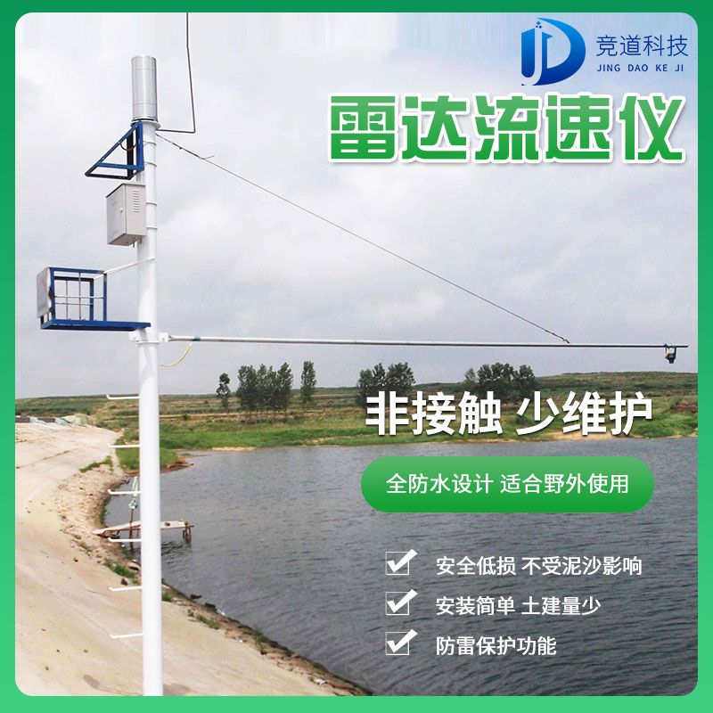 雷达水位计