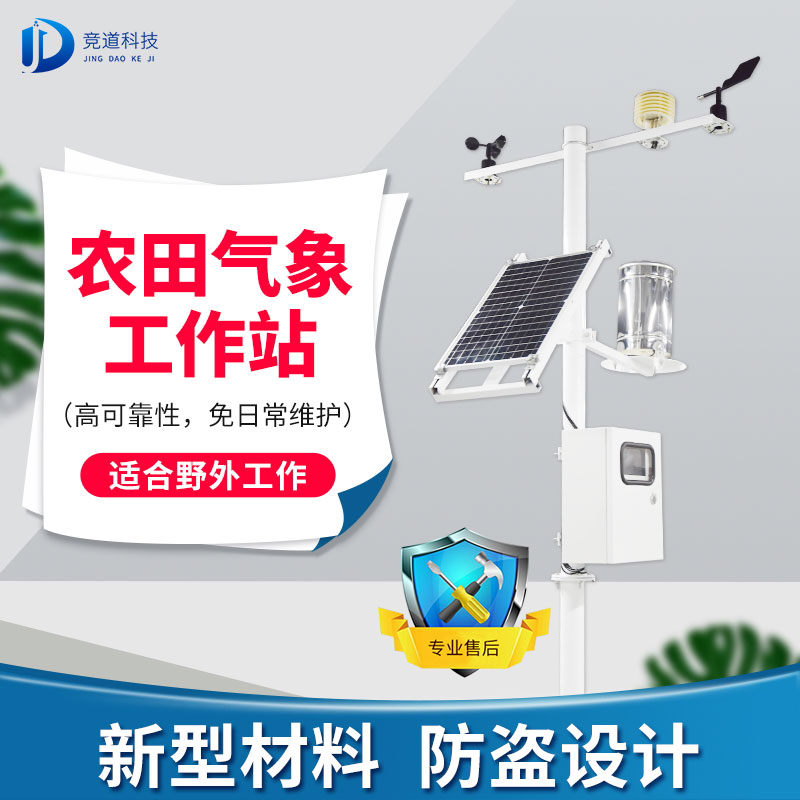 农业气象站厂家