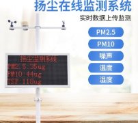 扬尘监测仪有什么作用？