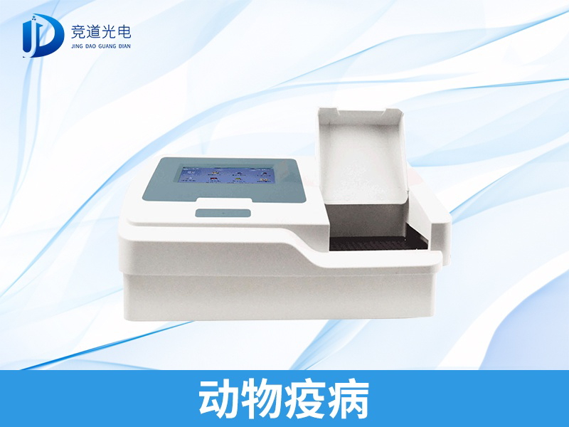 动物疫病检测仪