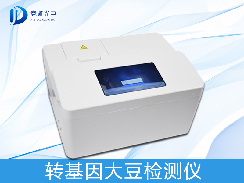 转基因大豆检测仪