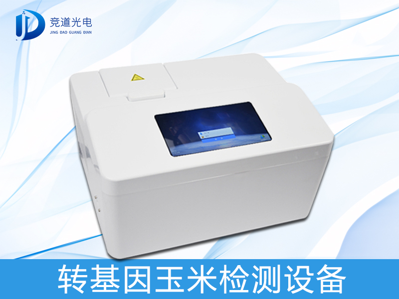 转基因玉米检测设备