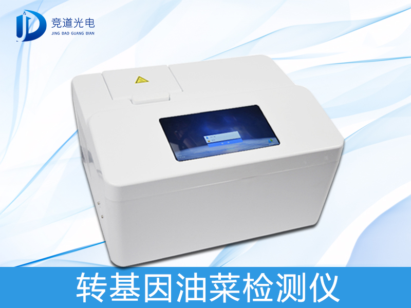 转基因油菜检测仪