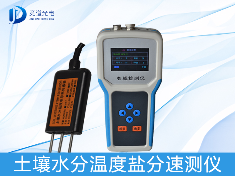 土壤水分温度盐分速测仪