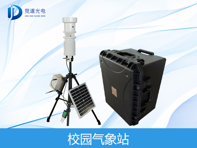 校园气象站_校园教学气象站