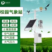 校园气象站安装需要注意的问题