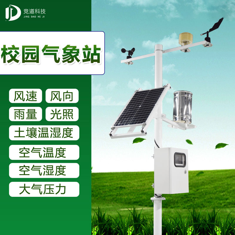 校园气象站安装需要注意的问题
