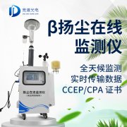 贝塔射线扬尘检测仪，操作简单易上手！