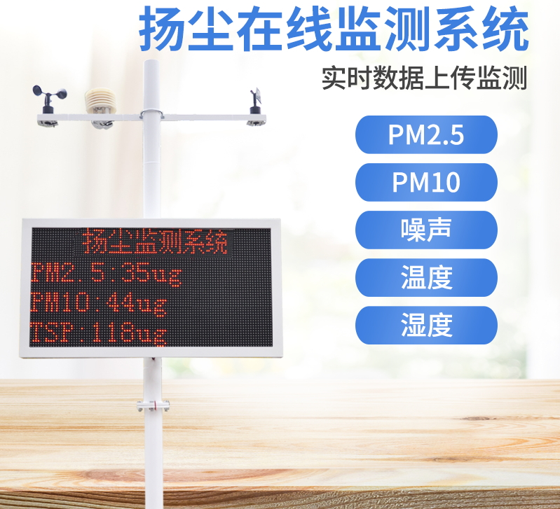 扬尘监测.png