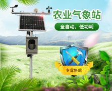 农业环境监测系统