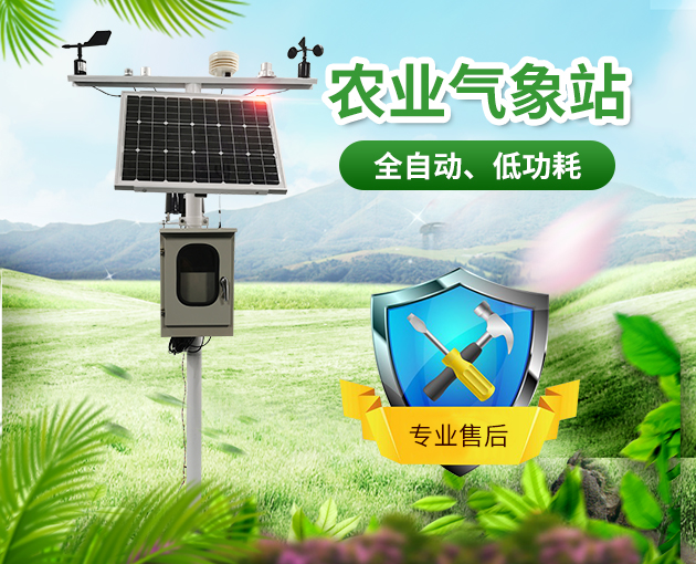 农业环境监测系统