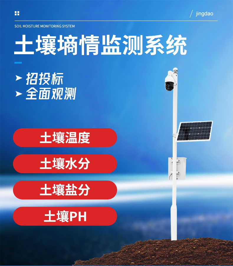 土壤墒情监测系统