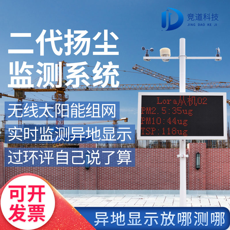扬尘监测