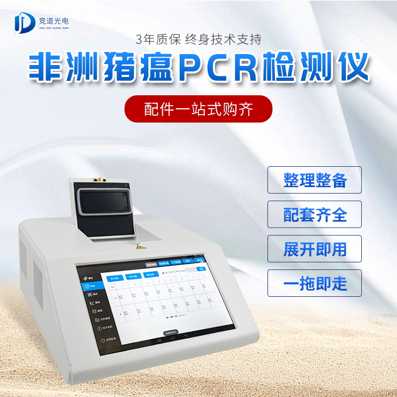 猪瘟pcr