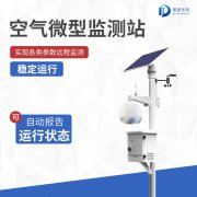 “四气两尘”空气质量监测站