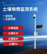 土壤水分自动监测站