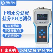 土壤水分温度盐分PH检测仪器
