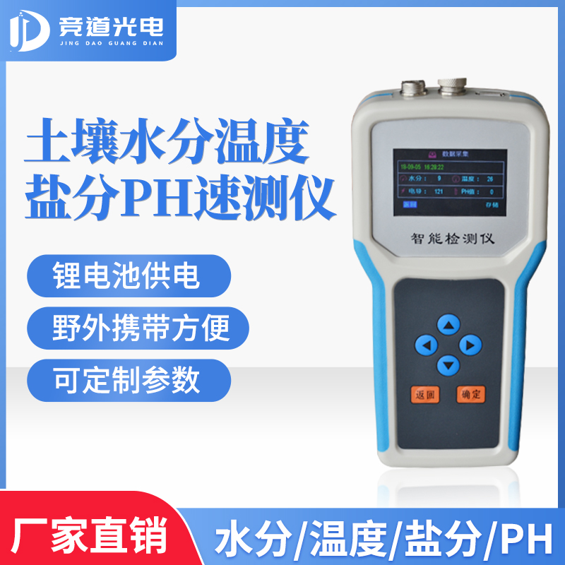 土壤水分温度盐分PH检测仪器
