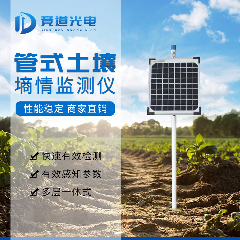 土壤墒情监测仪在智慧农业中的应用